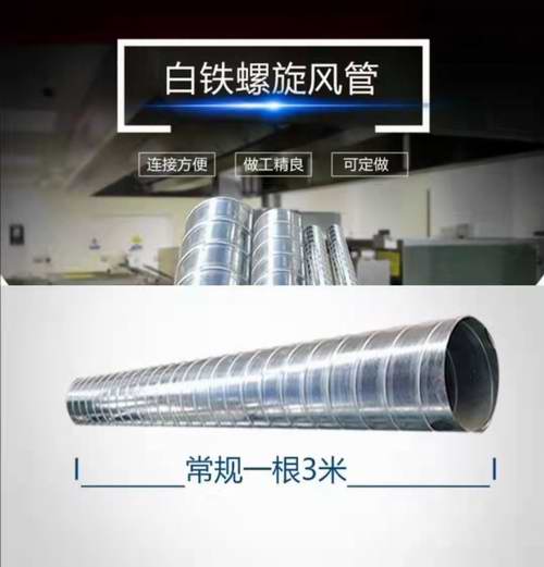白鐵螺旋風(fēng)管