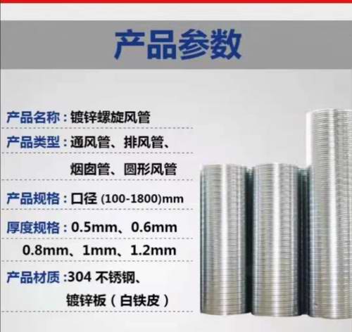 螺旋風(fēng)管產(chǎn)品參數(shù)