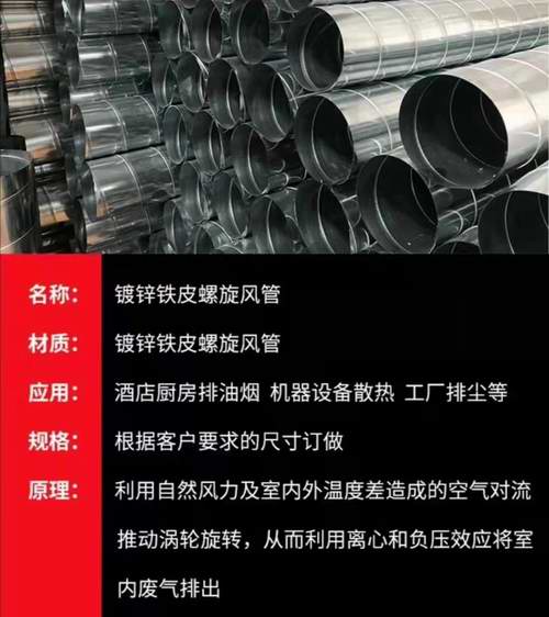 螺旋風(fēng)管介紹